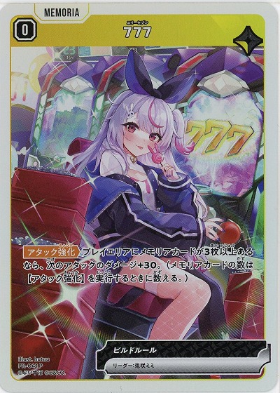 777(PR)【BP03-PR-041P】